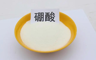 硼酸